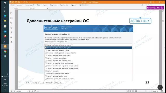 Astra Linux 1-2