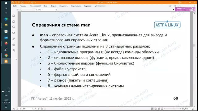 Astra Linux 2-1