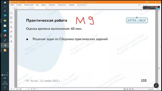 Astra Linux 4-1