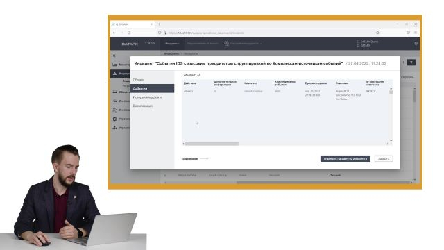 Работа с инцидентами ИБ