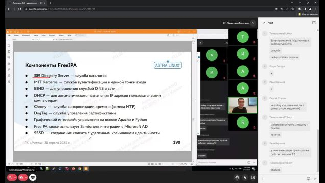 8 Лесковец В-В-  FreeIPA