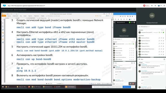Курс 1703 _Расширенное администрирование ОС Astra Linux 1-7_часть_4_1