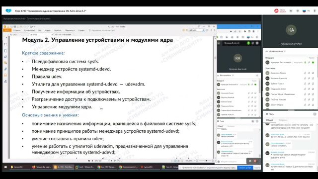 Курс 1703 _Расширенное администрирование ОС Astra Linux 1-7_часть_4_2