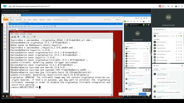 Курс 1703 _Расширенное администрирование ОС Astra Linux 1-7_часть_5_2