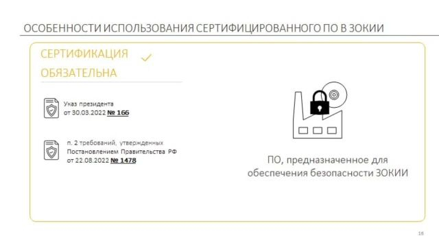 Лекция №8 ''Сертификация средств  защиты информации''