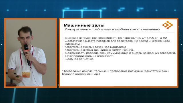 Урок 1. Машинные залы