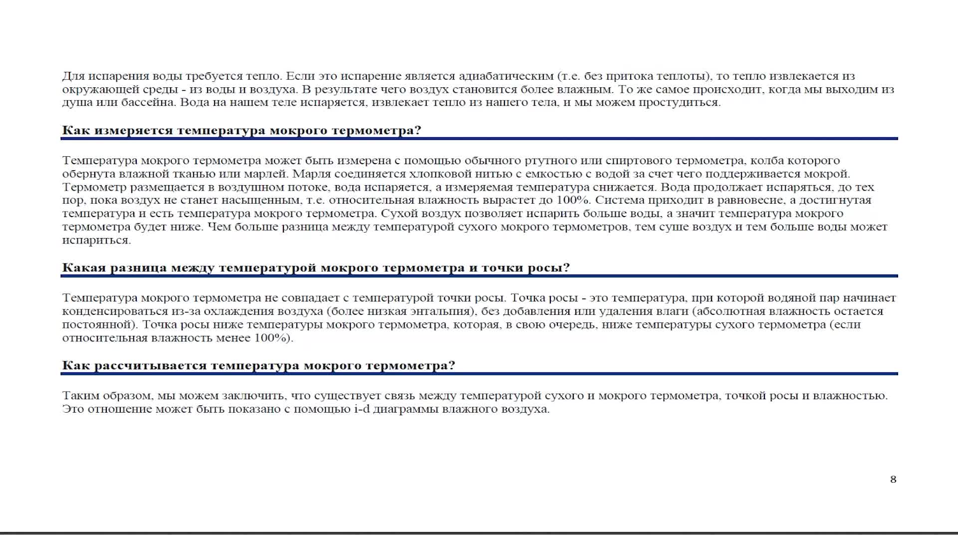 Урок 4. Механические системы