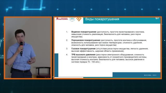 Урок 5. Системы пожарной сигнализации и пожаротушения в ЦОД