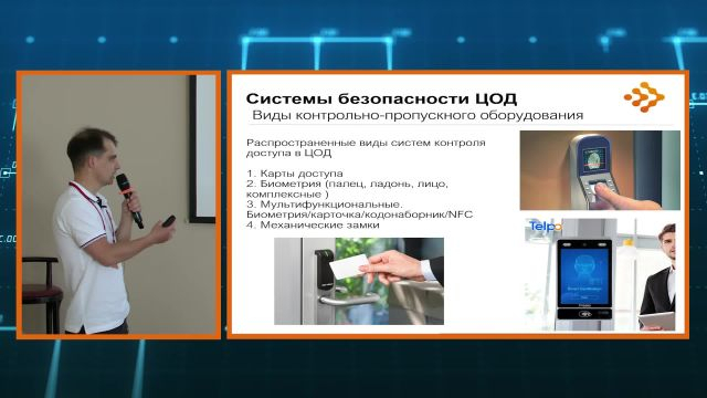 Урок 6. Системы безопасности (СКУД) и пр. системы