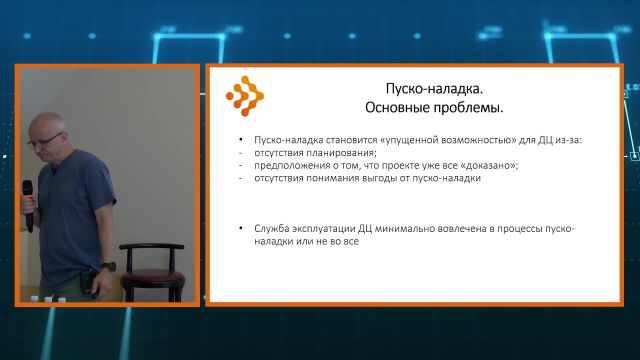 Урок 1. Сдача в эксплуатацию ЦОД