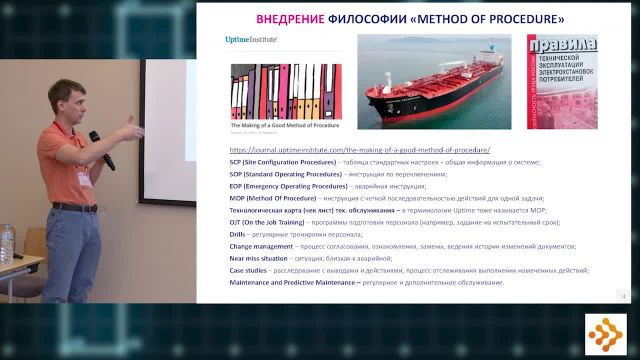 Урок 2. Эксплуатация и техническое обслуживание ЦОД