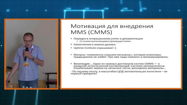 Урок 3. Система управления техническим обслуживанием (MMS)