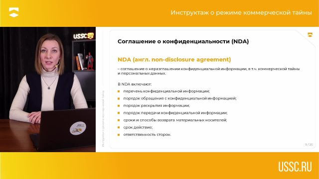 Инструктаж по Коммерческой тайне