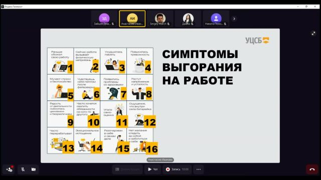 Speech-ка о Профессиональном выгорании для АЦ (29.08.24)