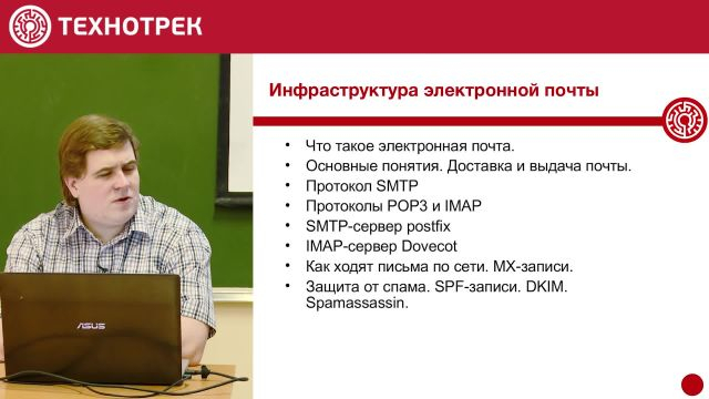 10. LINUX. Инфраструктура электронной почты