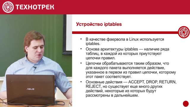 12. LINUX. Основы информационной безопасности