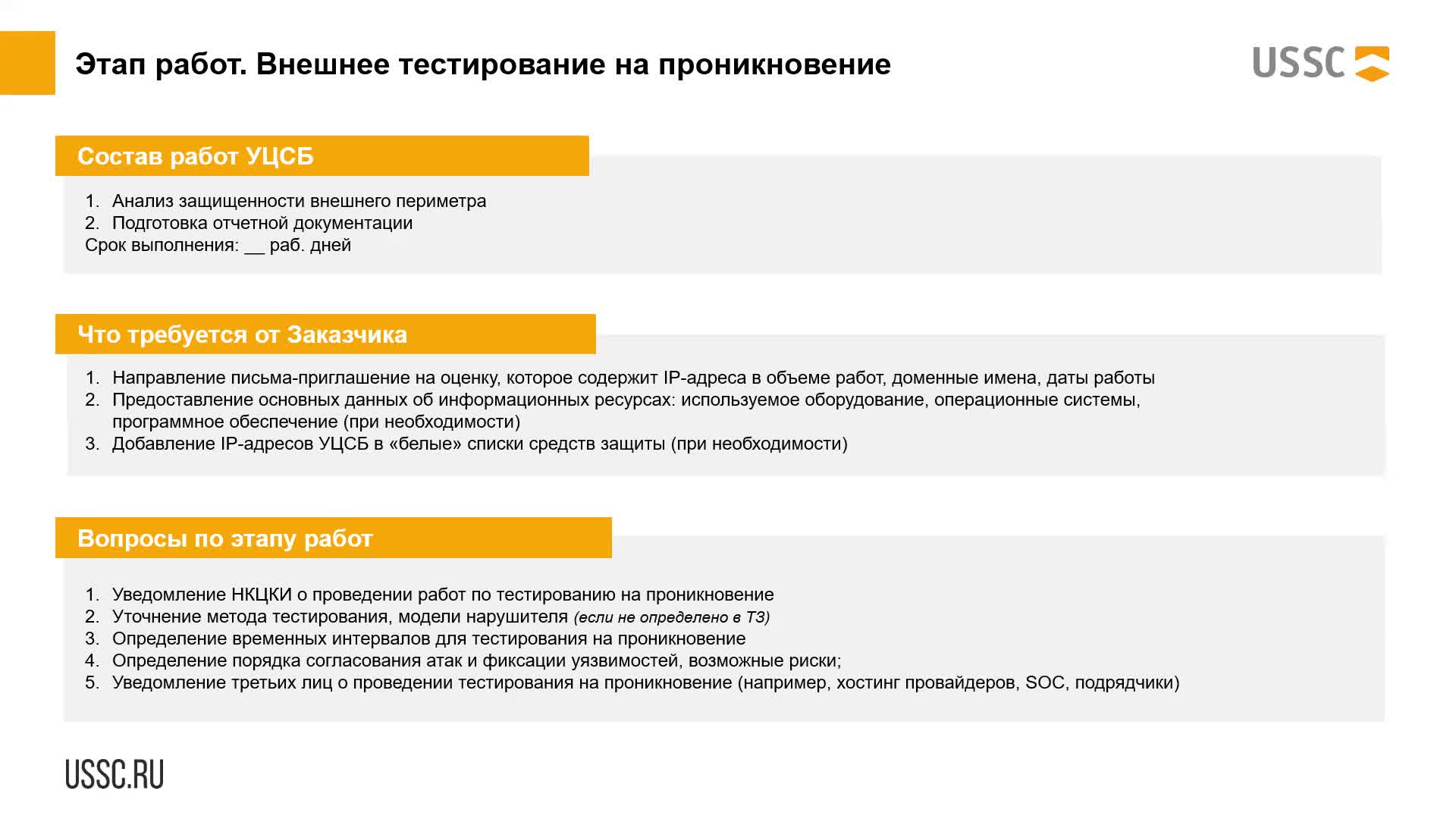 Speech-kа ''Проведение установочного совещания с Заказчиками по проектам''