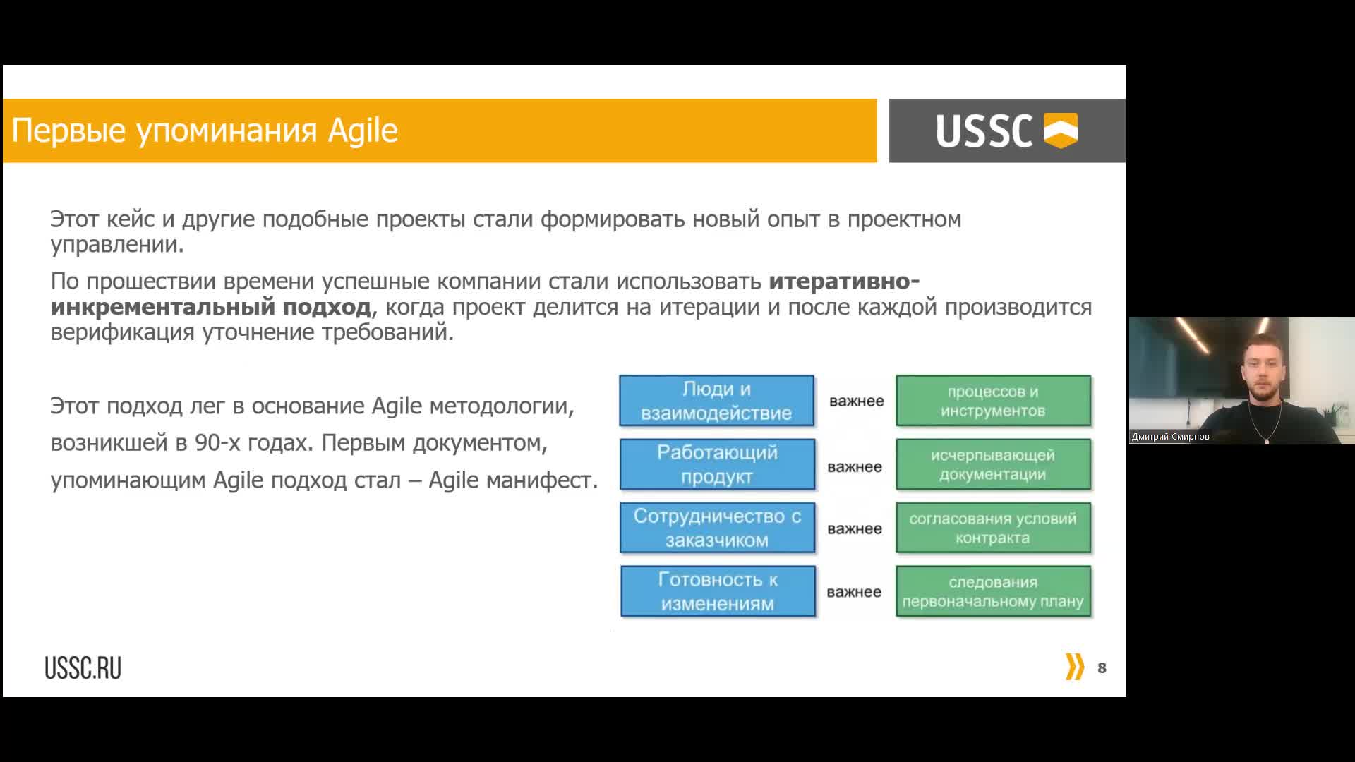 Speech-ка ''Гибкие методологии управления проектами (Agile)