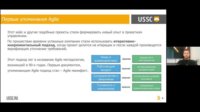 Speech-ка ''Гибкие методологии управления проектами (Agile)