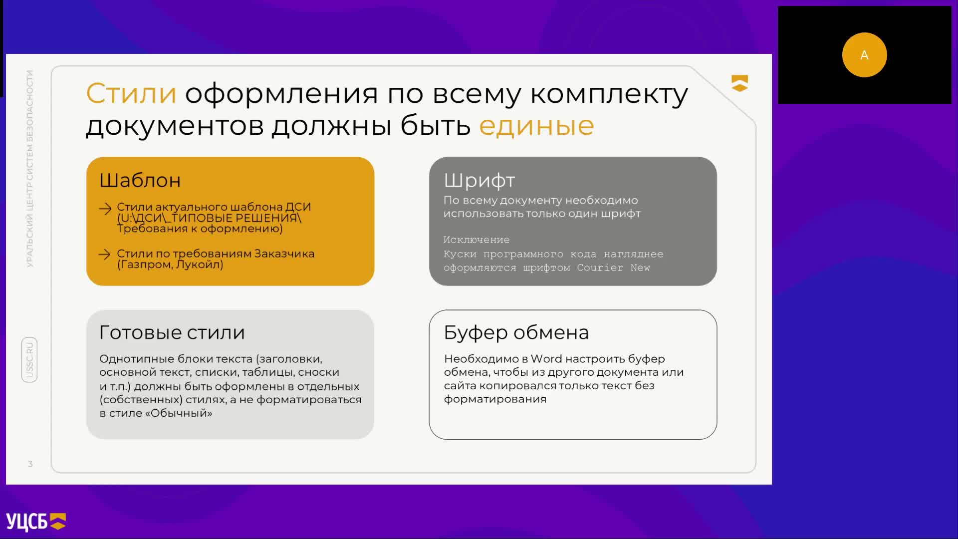 Обучение по работе в Word ДСИ (Часть 1)