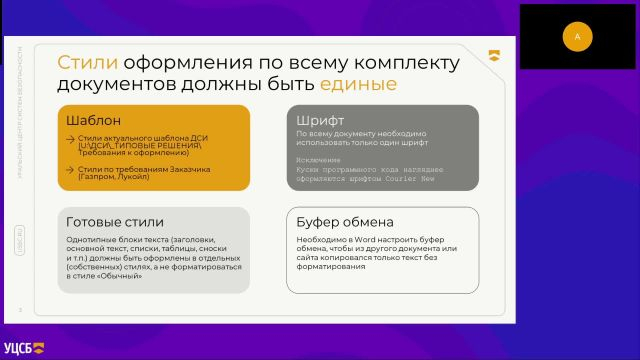 Обучение по работе в Word ДСИ (Часть 1)