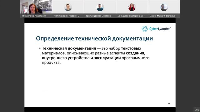 Speech'ка по технической документации