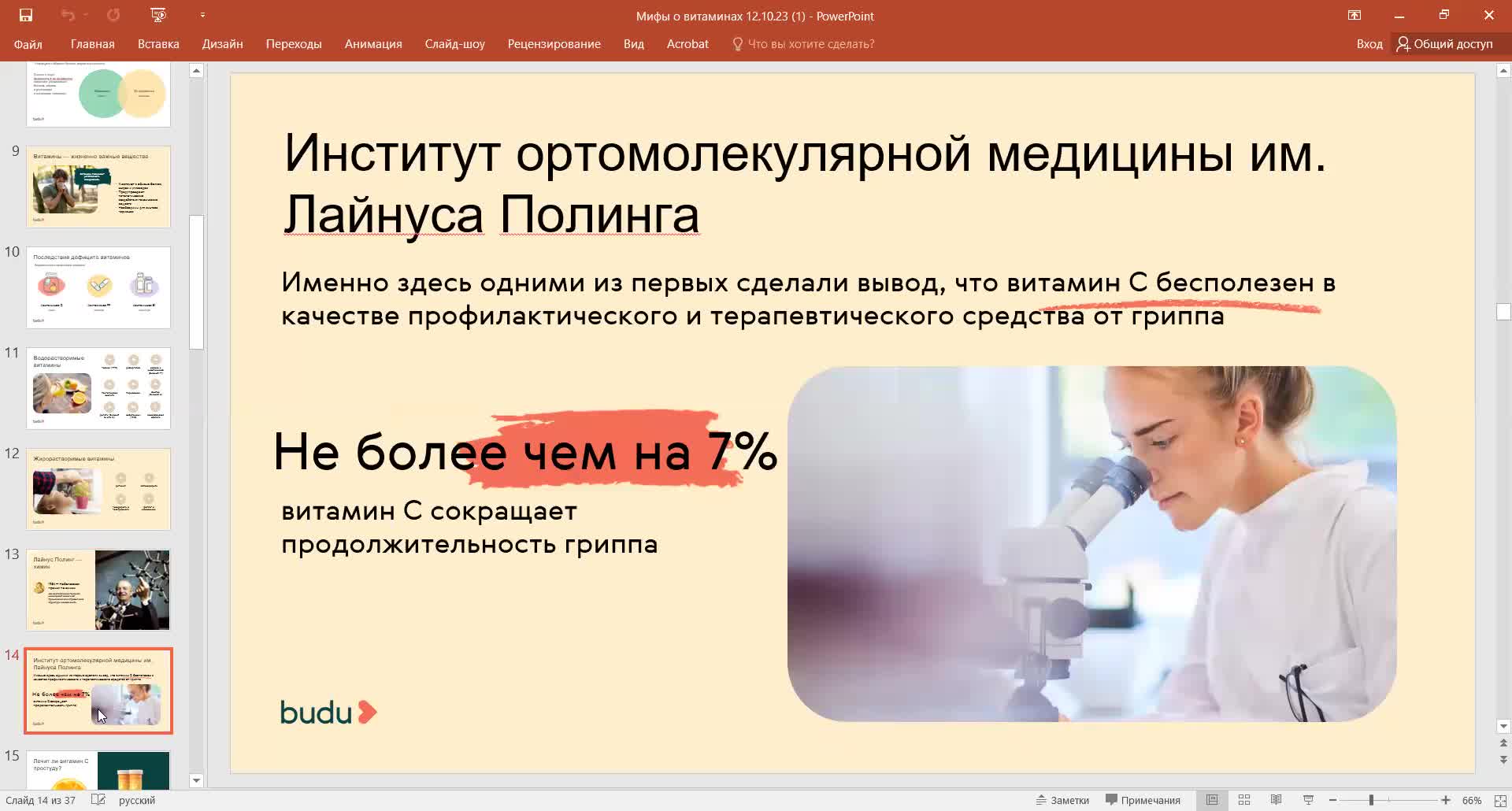 Мифы о витаминах (08.04.2025)
