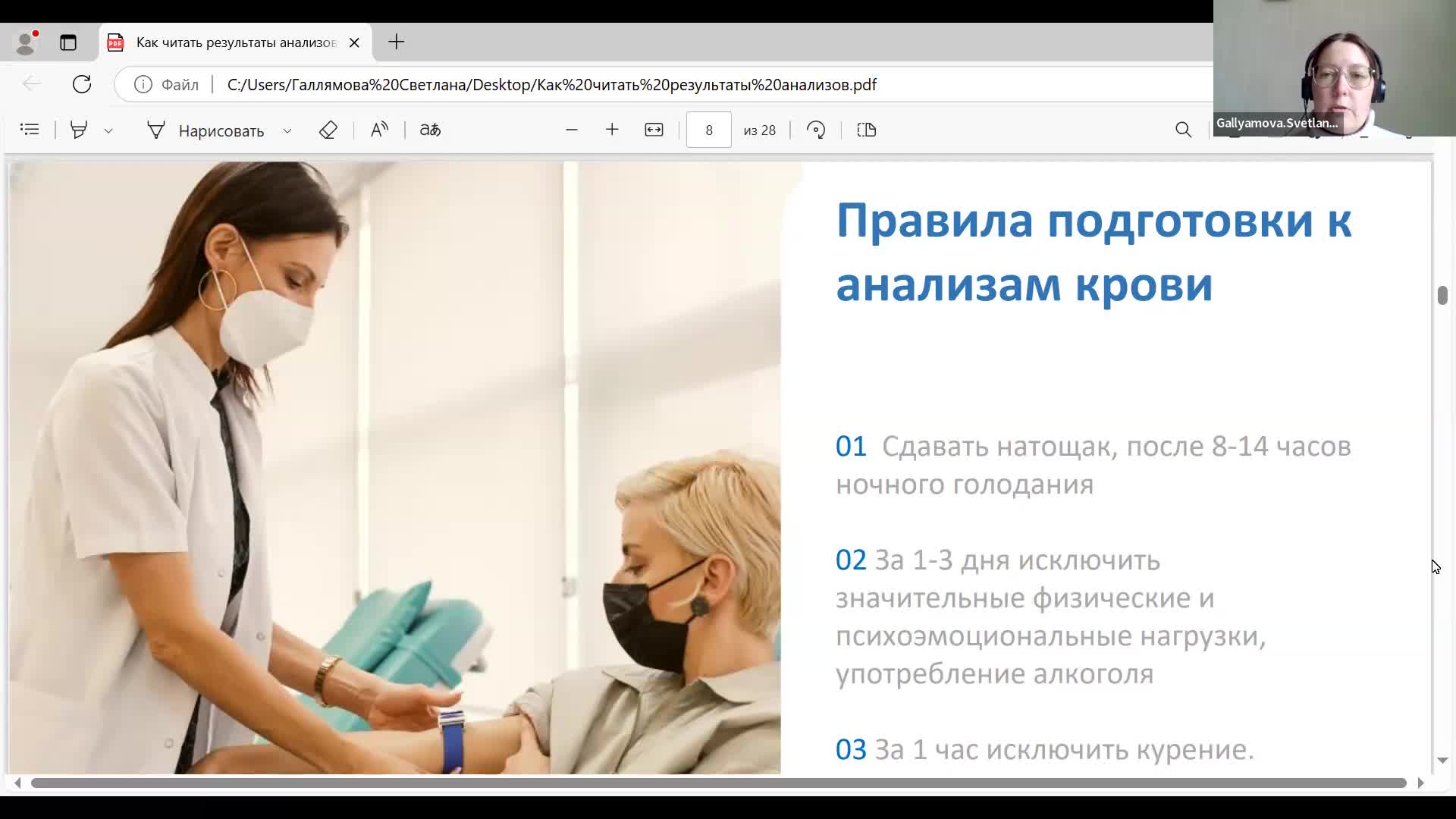 Вебинар ''Как читать результаты анализов'' (10.04.2025)