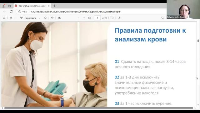 Вебинар ''Как читать результаты анализов'' (10.04.2025)