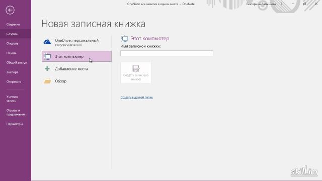 5.Создание записных книжек
