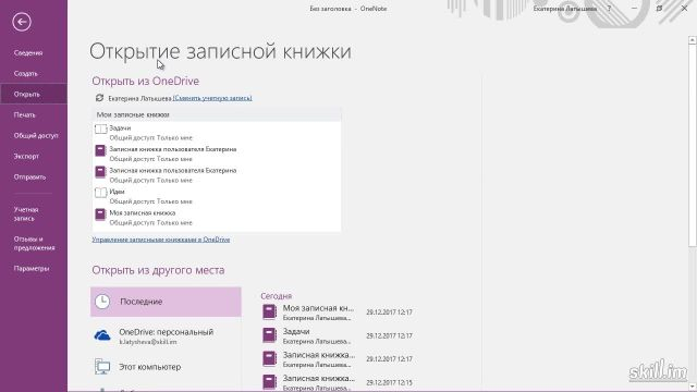 7.Закрытие и открытие записных книжек