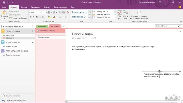 10.Создание текстовых заметок