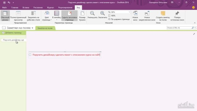 20.Заметки на полях