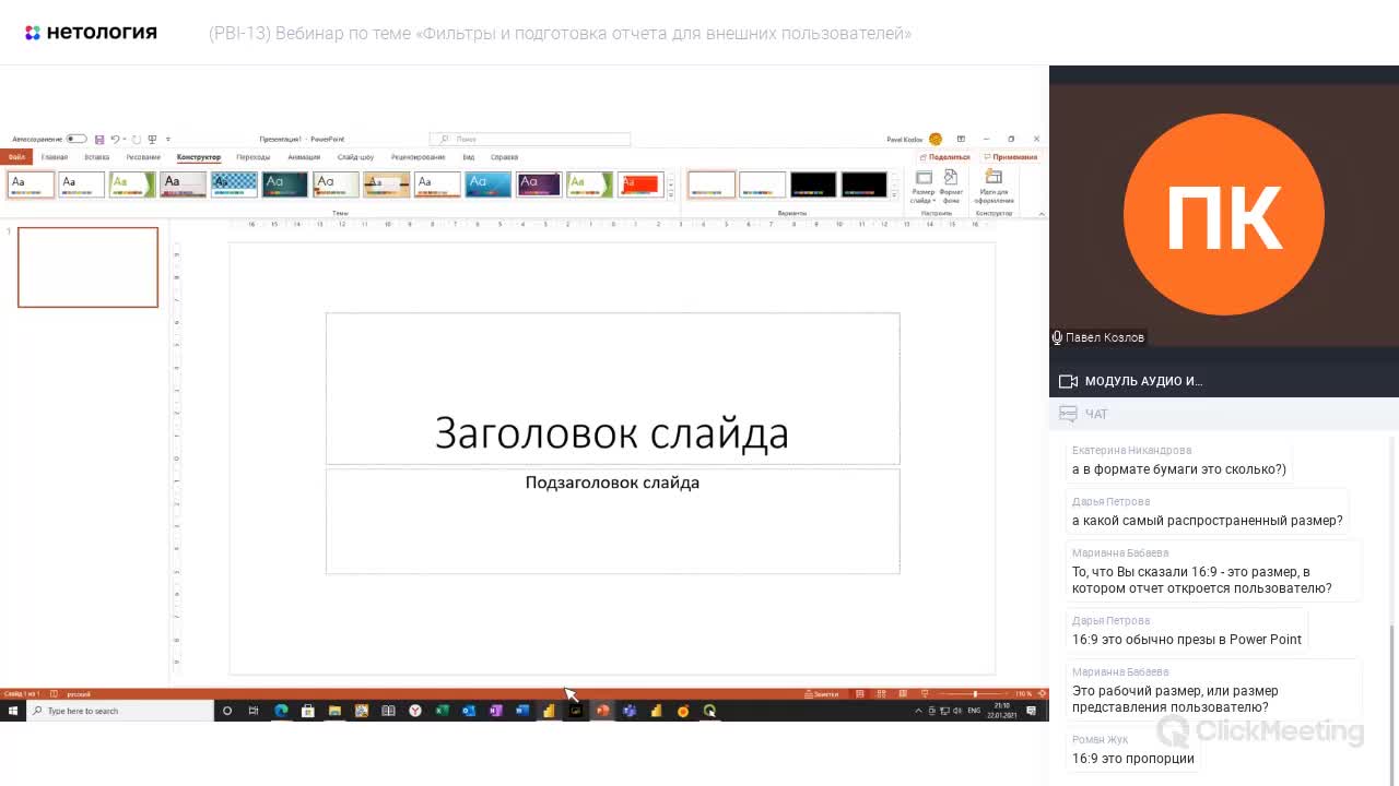 Урок 9. Доделываем отчет
