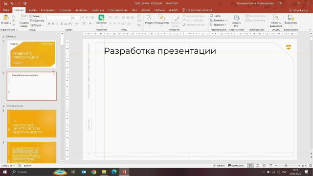 Инструктаж по работе с шаблоном презентации УЦСБ